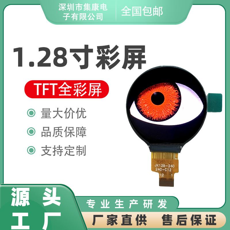 1.28 inch round tft display doll eye display GC9A01 devil's eye LCD IPS round screen 1.28 inch round tft display doll eye display GC9A01 devil's eye LCD IPS round screen