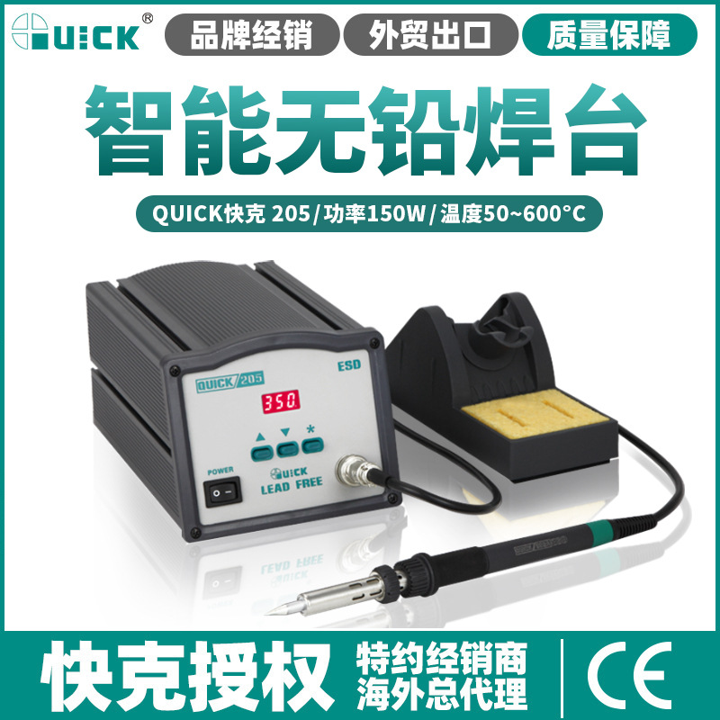 QUICK205电焊机 家用手工焊无铅电焊台高频焊接CPB恒温数显电烙铁