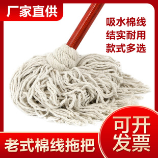 Old-fashioned pure cotton mop household round head wooden pole mop absorbent one mop clean cleaning hotel property factory mop