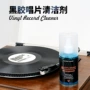 vinyl唱片唱针清洁剂