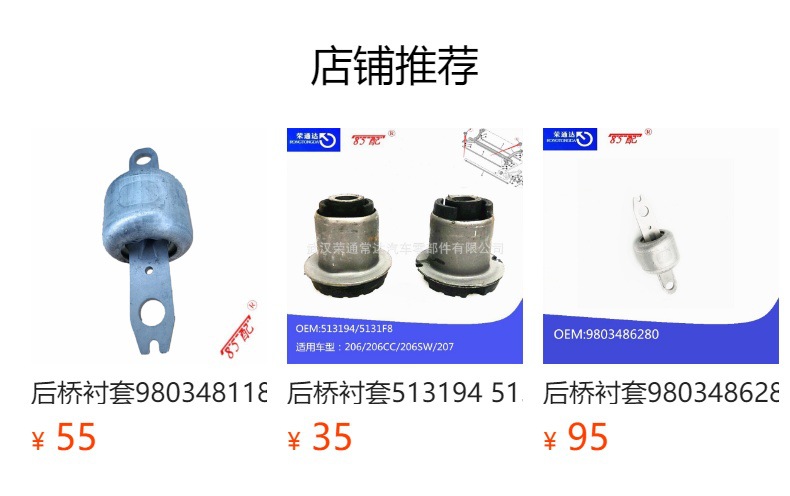 Rear axle bushing 5131A4 applicable to Citroen brand new Elysee. C4L. Dongfeng Peugeot 301 308 307