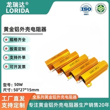 厂家直销黄金铝壳电阻50W各种阻值 金属电阻器 车灯音响老化负载