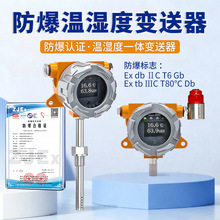 温湿度变送器隔爆rs485工业防爆壁挂数显4-20mA一体化温度变送器