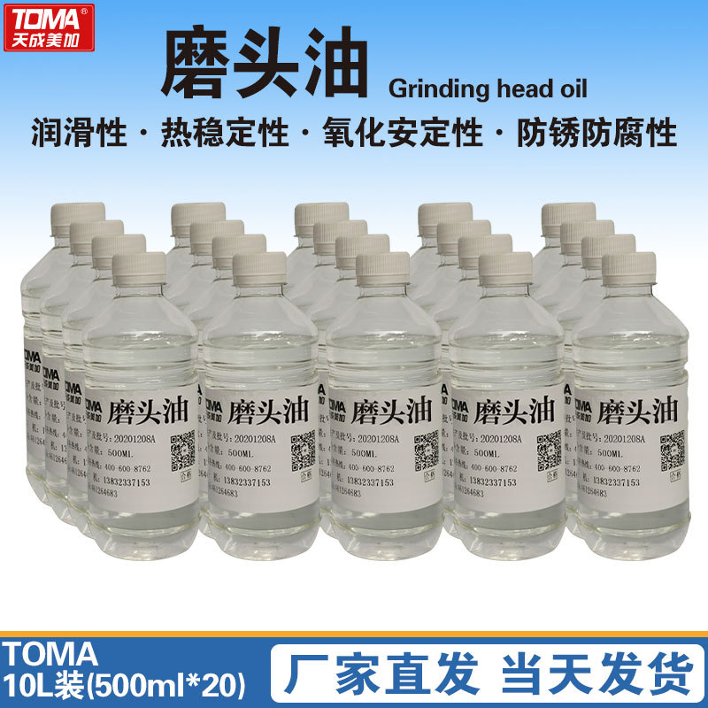 天成美加磨头油 小瓶磨床油 平面磨床 7130平面磨床磨头油 10L/箱