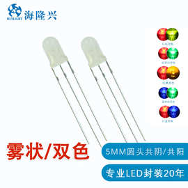 5MM圆头双色共阳共阴三脚LED灯珠带卡f5红蓝双色雾状LED电器指示
