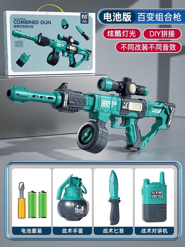 童年无限儿童玩具枪电动3-6岁DIY百变拼装磁力枪生日礼物|undefined