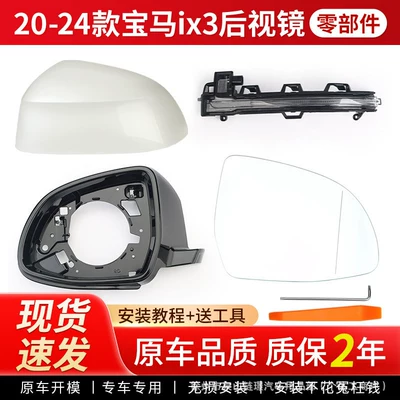 Bottom Shell Cover | Rear mirror/rearview mirror assembly