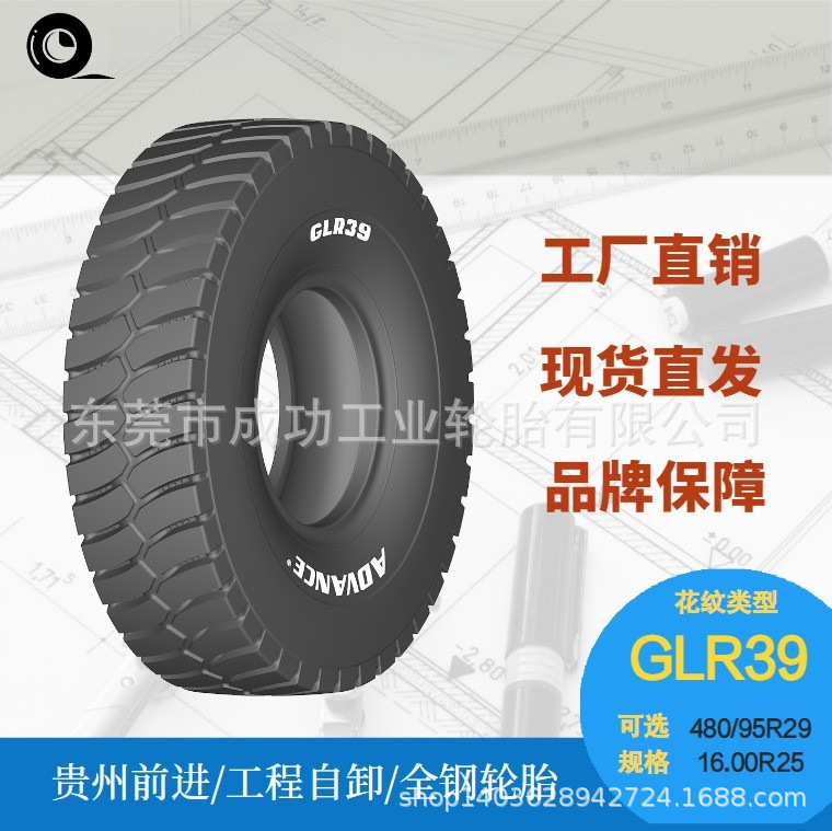 前进工程自卸全钢轮胎花纹GLR39 规格16R25   480/95R29 厂家直发