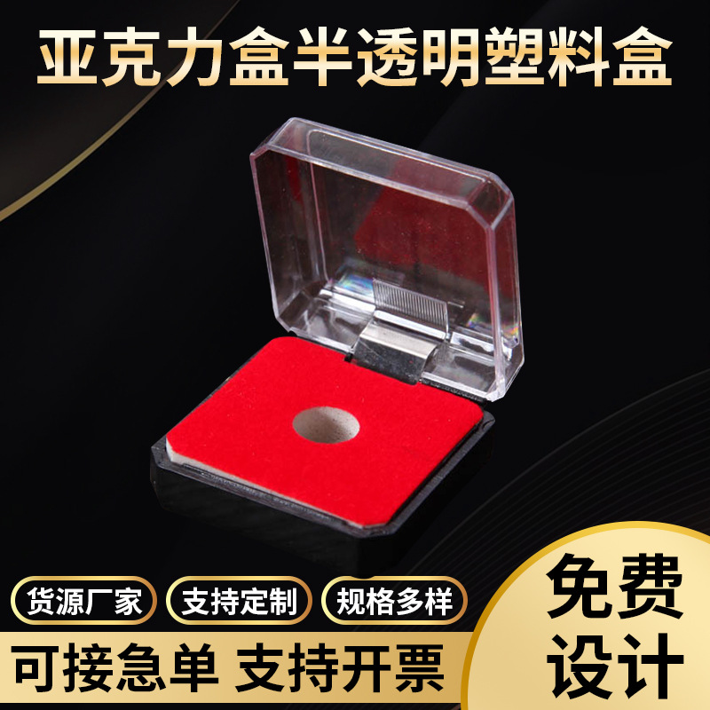 供应礼品包装盒司徽徽章包装盒亚克力盒半透明塑料盒子里面为绒料