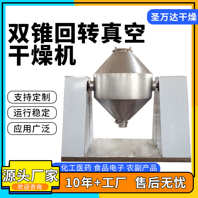 供应晶体电加热回转真空干燥机 食品淀粉干燥机 麦苗粉烘干设备