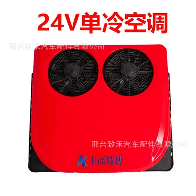 Vehicle Air Conditioner, Automotive air conditioning - 24v-single-cooling-air-conditioner-red