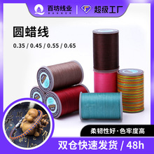 3股蜡线小卷0.35mm编绳0.65手工diy皮革9股0.8mm编织线厂家圆蜡线