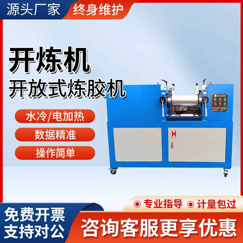 Пластиковый резиновый силиконовый открытый смешивая машина Лаборатория небольшой открытый смешивая машина смешивая 3-18 дюймов резиновый смешивая инструмент