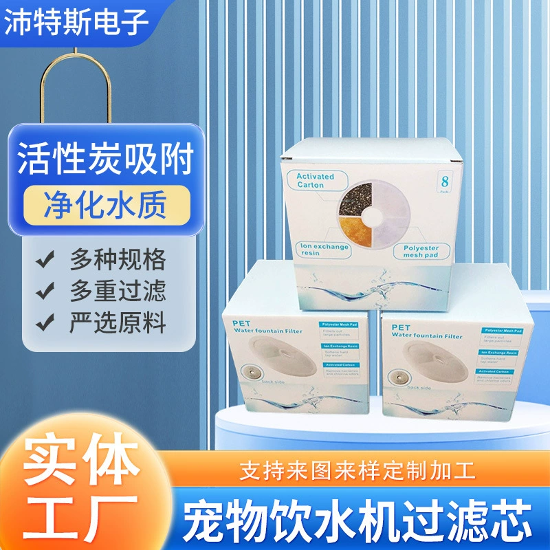 Заводской диспенсер для воды для домашних животных, круглый фильтрующий элемент, активированный уголь, обменная смола, диспенсер для воды, ионный фильтр, хлопковый лист