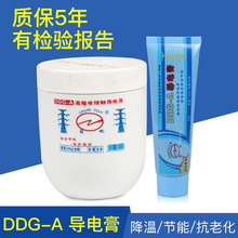 供应 DDG-A 500G 武汉长电牌 导电膏 电力复合脂