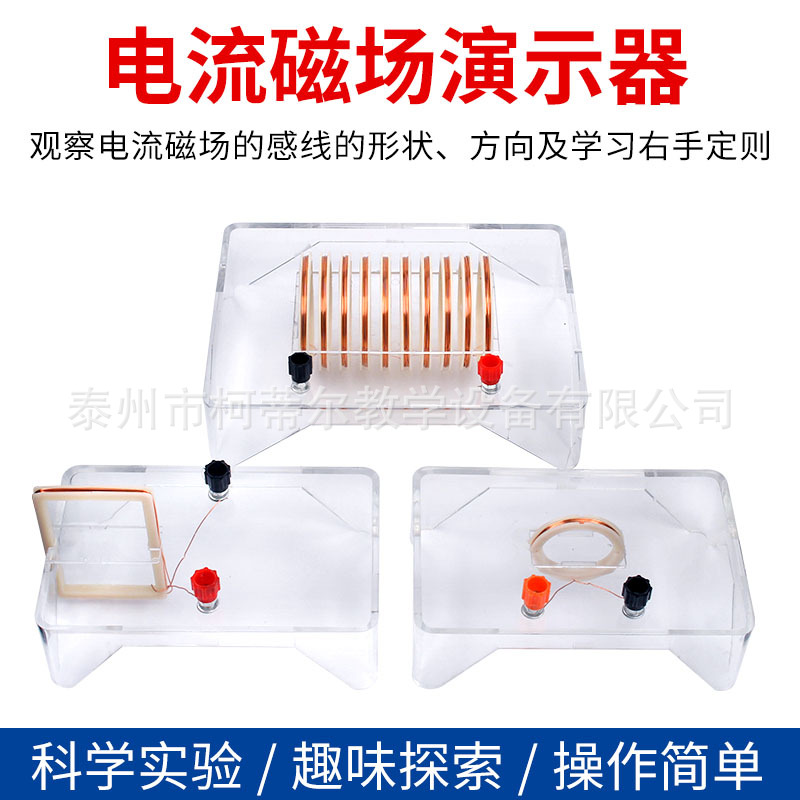 电流磁场演示器  螺线管 方线圈 圆线圈 物理教学实验器材