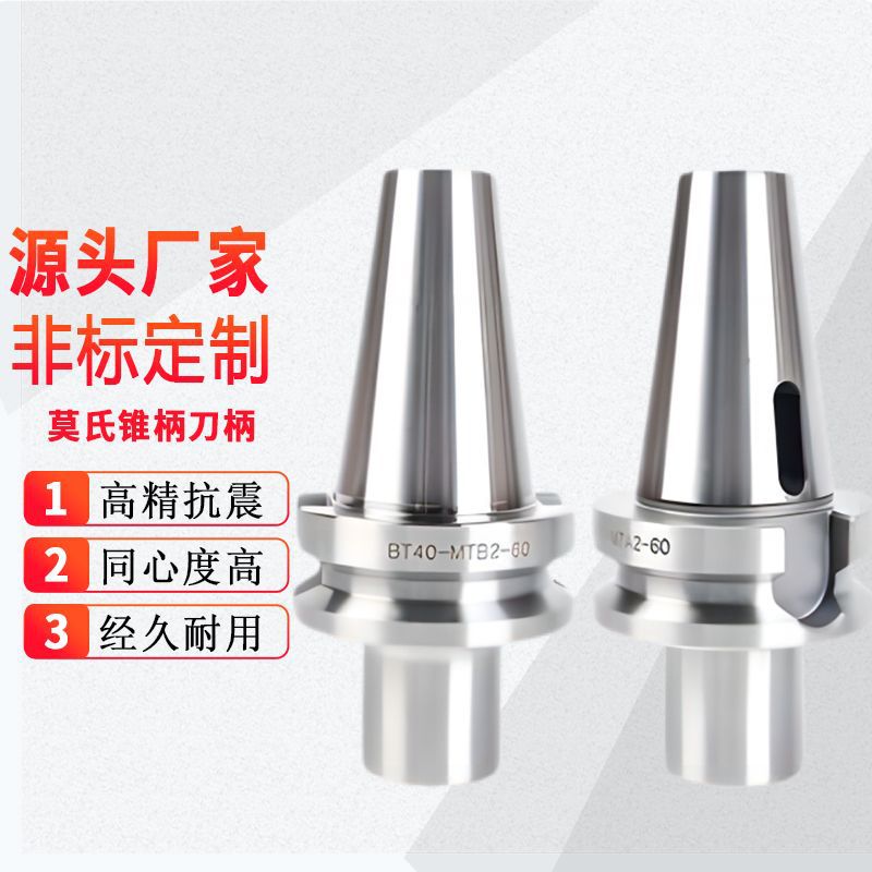 BT30/40/50MTA2/3/4/HSK100A数控刀柄莫氏锥柄钻头变径套铣刀套