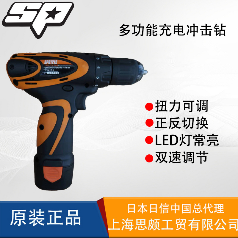 SP TOOLS SP81212双速电钻手电钻冲击钻手枪钻锂电钻多功能套装
