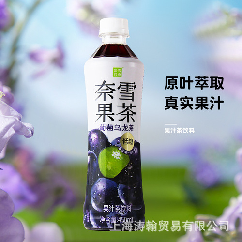 NaiXue Juice Tea Beverage, Full Carton 450ml*15 Bottles, Low Sugar Bottled Fruit-flavored Tea, Popular Online Drink Wholesale