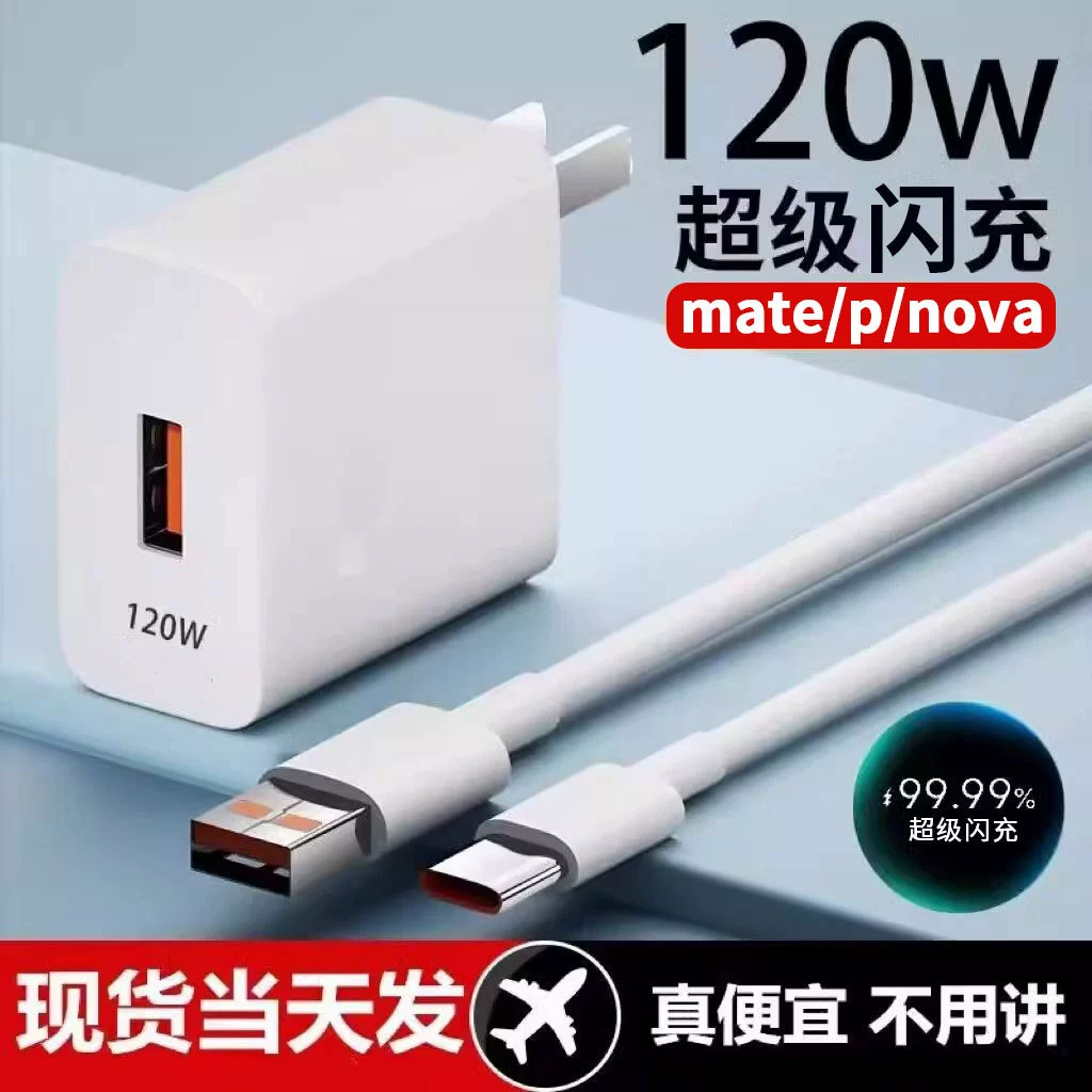 Honor, huawei, compatible mobile phone, charger, universal set charging, 120W