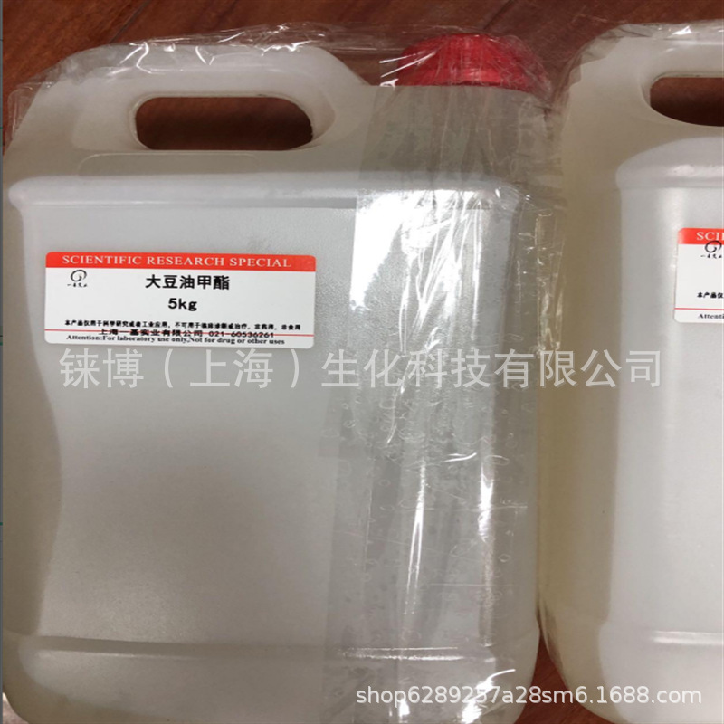 大豆油甲酯 67784-80-9开票包邮