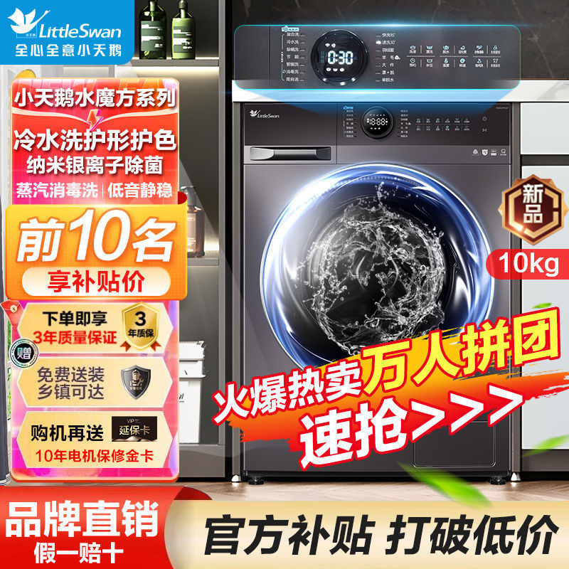 【V88升级版】小天鹅洗衣机水魔方滚筒全自动家用10公斤家用PM02T