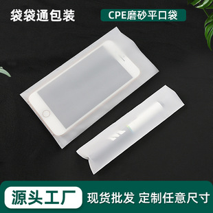 Transparent Cpe Frosted Flat Flap Pocket Pants Clothing Clothing Dustproof and Moisture-Proof Packing Storage Bag Printable Frosted Flat Flap Pocket Pants
