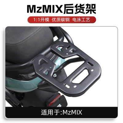 Suitable for 99 Mzmix Electric Vehicle Rear Tail Rack Guard Thickeneded Bumper Anti-Fall Bar Trunk Bracket Modification (Child seat shed) - rear-shelfapplicable-to-no-9-mzmixfzmixnzmixfmixf2z-default-item