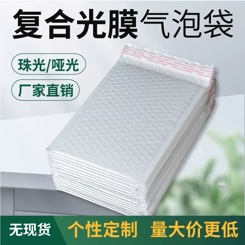 复合哑光珠光膜气泡袋信封袋加厚防震泡沫服饰书本快递气泡袋批发