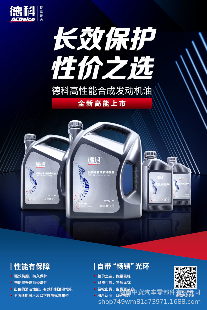 ACDelco 5W30 Engine Oil SN GF5 for Buick, Chevrolet, Japanese and Korean gasoline vehicles, universal, 4L