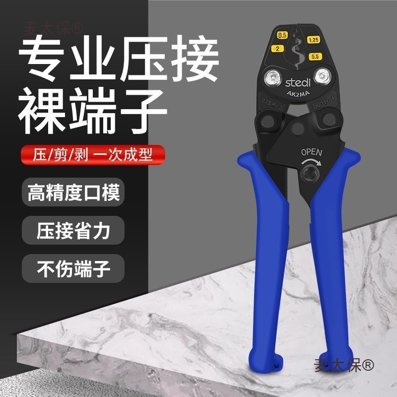进口多功能压线钳冷压裸端子接线钳铜线铜鼻子夹线钳绝缘压麦太保