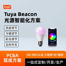 Tuya Beacon 光源智能方案开发亮度冷暖调节定时开关pcba解决方案