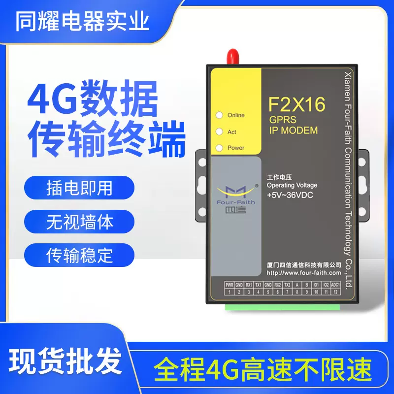 无线数据传输终端（DTU）设备 厦门四信物联网无线通讯设备