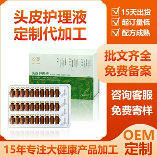 oem头皮护理精华液草本植萃定制头疗呵护头皮按摩精华液加工
