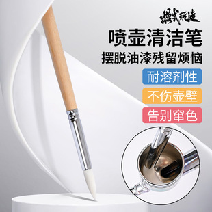 Model Play Made Spray Pen Spray Pot Cleaning Pen MS138 Model Coloring Spray Cleaning Pen Solvent Corrosion Resistance