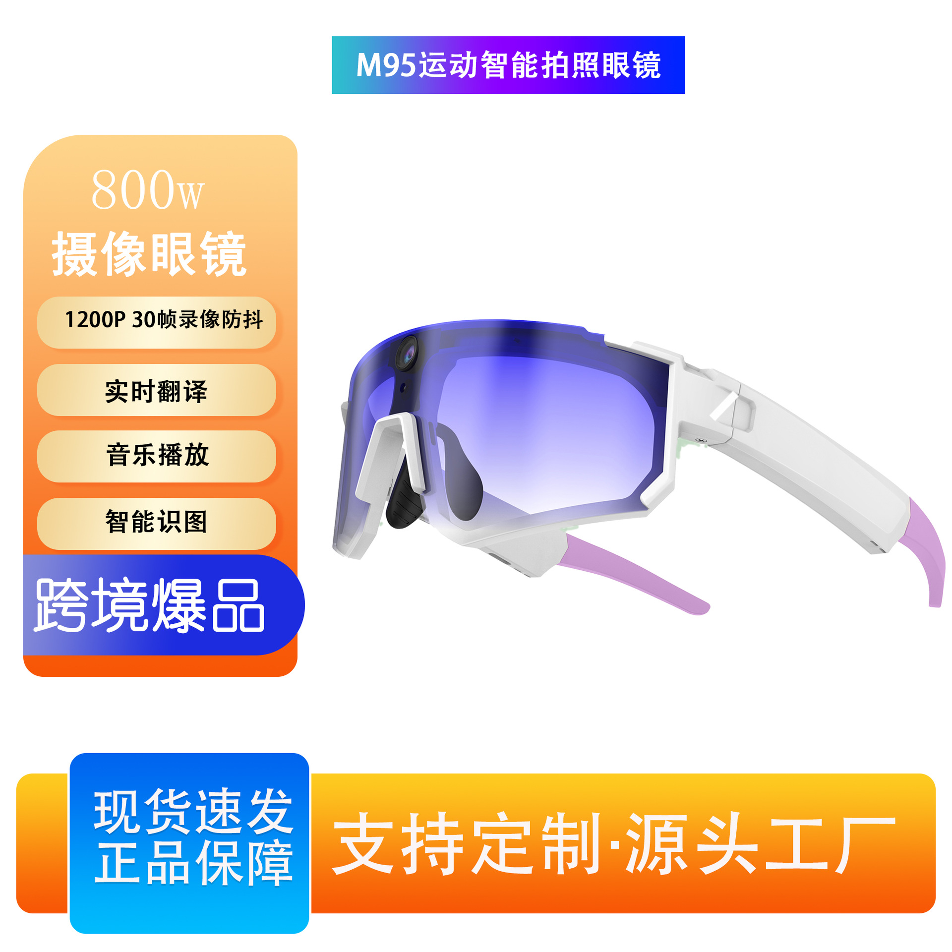智能Ai实时翻译蓝牙眼镜耳机M95听歌打电话骑行户外实时翻译 - 1
