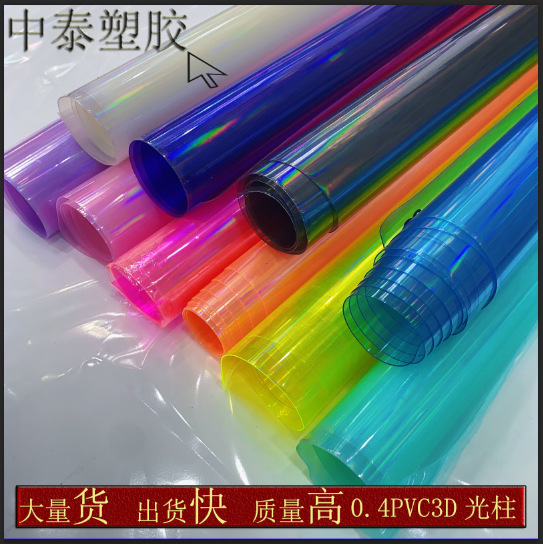 畅销 PVC镭射幻彩炫彩彩虹素面光柱膜 鞋材箱包卷材