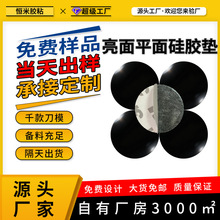 亮面硅胶脚垫食品级耐高温平面圆形黑色硅胶垫防滑静音耐磨带背胶