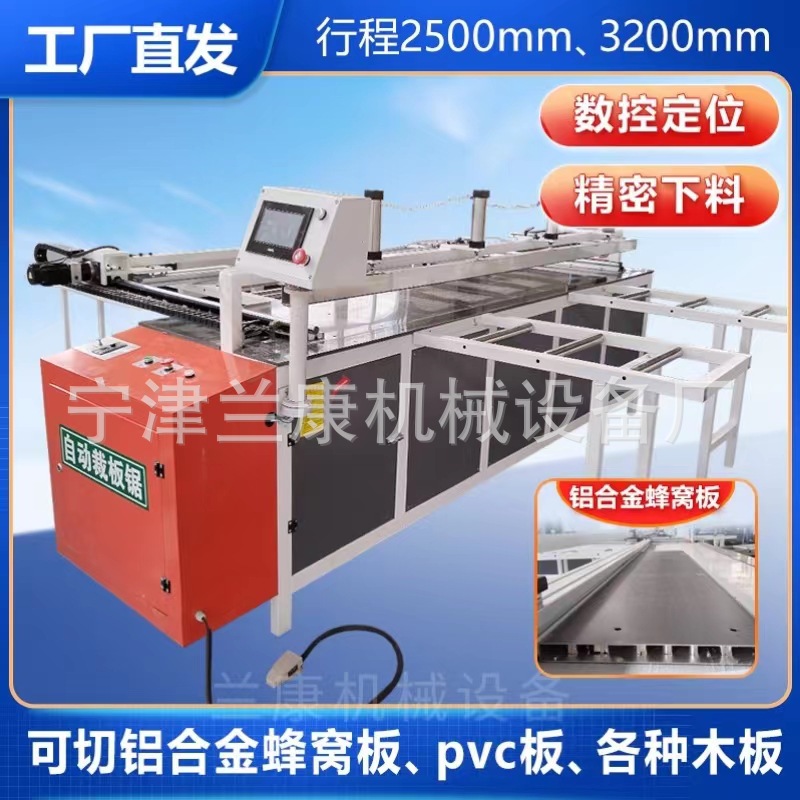 全铝家居铝合金型材蜂窝板扣板精密整板切割机数控定位裁板锯