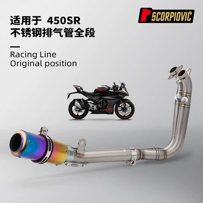 Motorcycle exhaust pipe modification is suitable for spring breeze 450SR stainless steel exhaust pipe front section and tail section combination suit