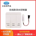 免布线单色RF无线流水灯带控制器12V24V  开灯流水常亮关灯回流跑马