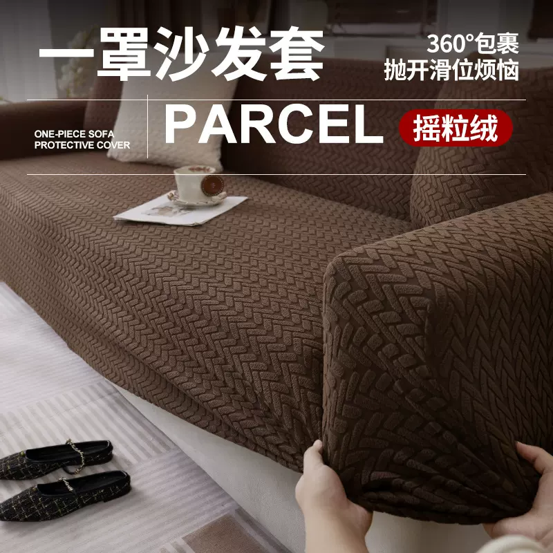 思绪全包防猫爪防尘沙发罩四季通用弹力沙发套针织弹力全包沙发垫