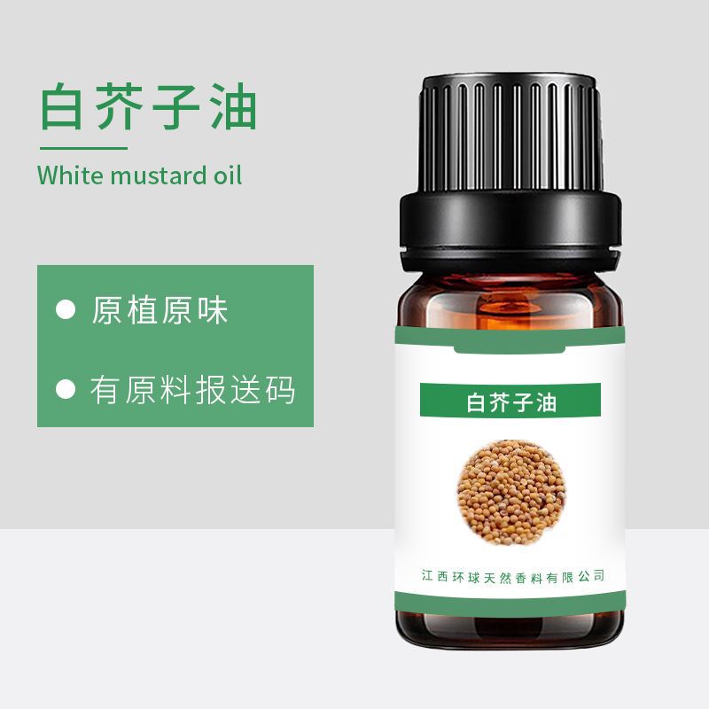 白芥子油  冷榨芥子油 植物提取 单方植物精油可供原料报送码