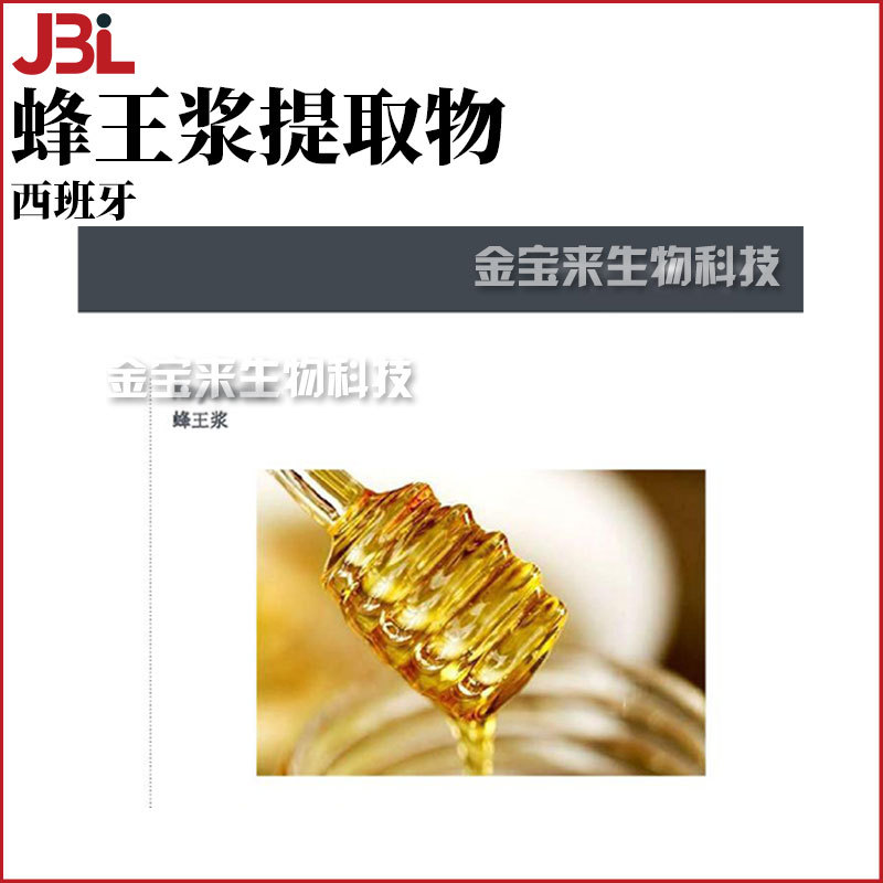 西班牙 蜂王浆提取物 口红 BB霜 晚霜 唇膏 面膜 化妆品原料 100g