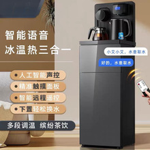 智能茶吧机办公室饮水机家用全自动语音冷热两用烧水壶下置 水桶
