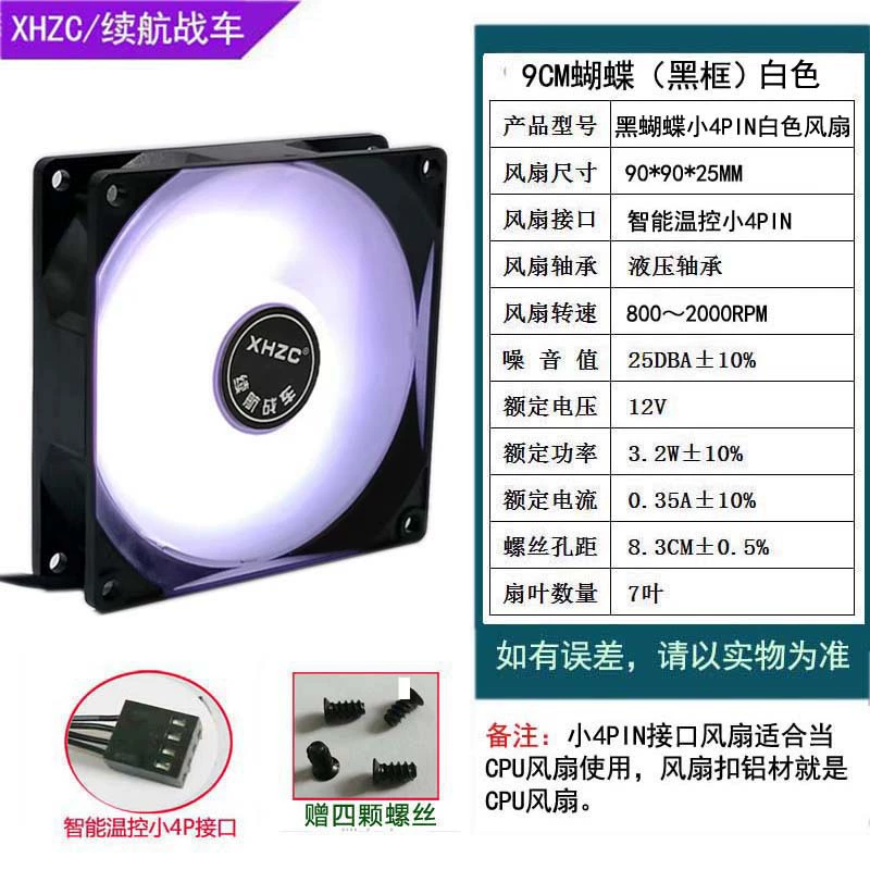 Computer cooling fan 9cm butterfly series, ARGB/PWM temperature control, fixed speed or temperature‑controlled, silent