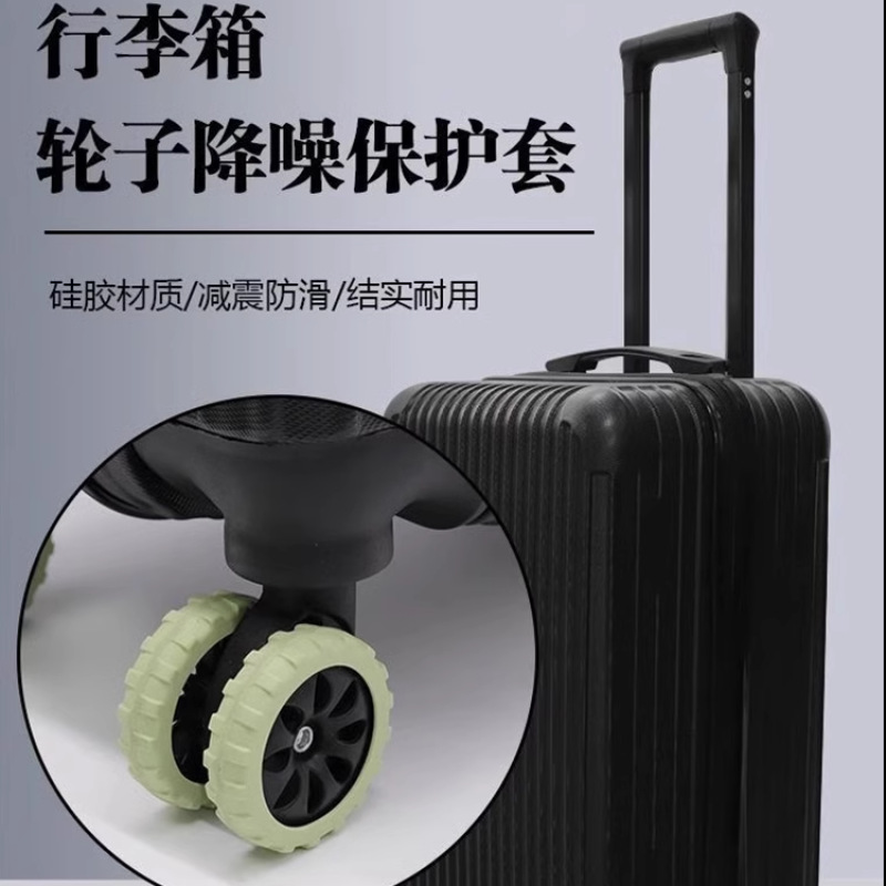 行李箱轮子套静音旅行箱拉杆箱保护套替换万向轮配件车轮旅游必备