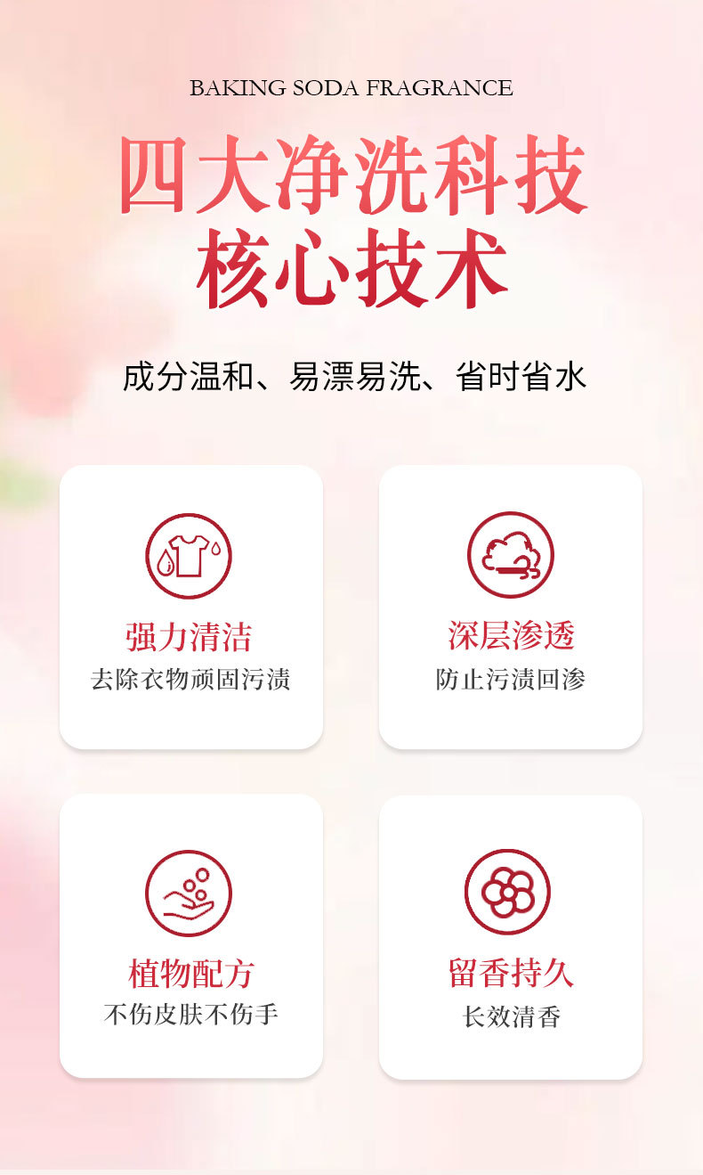 小苏打洗衣液_05
