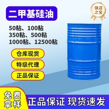代理商批发硅油（各种型号粘度）道康宁PMX二甲基硅油一手经销