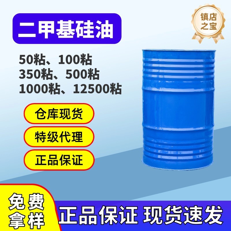 代理商批发硅油（各种型号粘度）道康宁PMX二甲基硅油一手经销